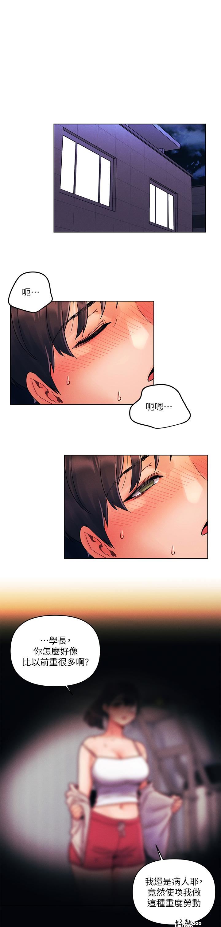 今晚是第一次第30話-我明明這麼喜歡你