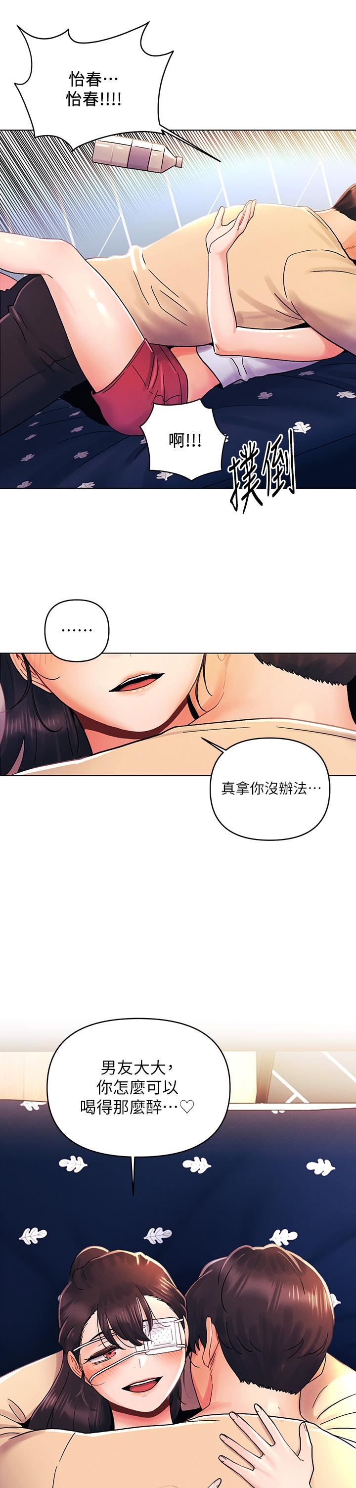 今晚是第一次第30話-我明明這麼喜歡你