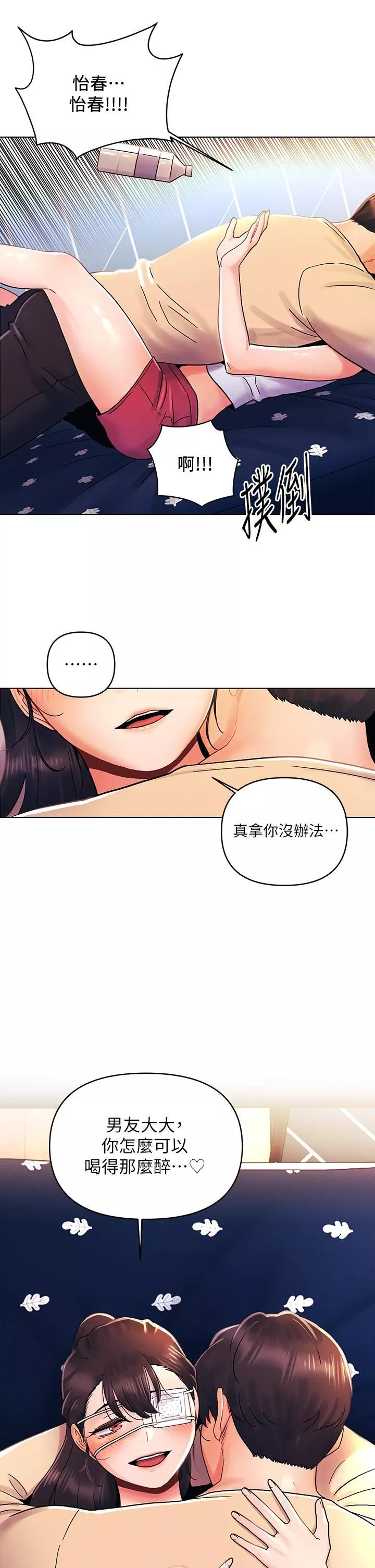 今晚是第一次第30話-我明明這麼喜歡你