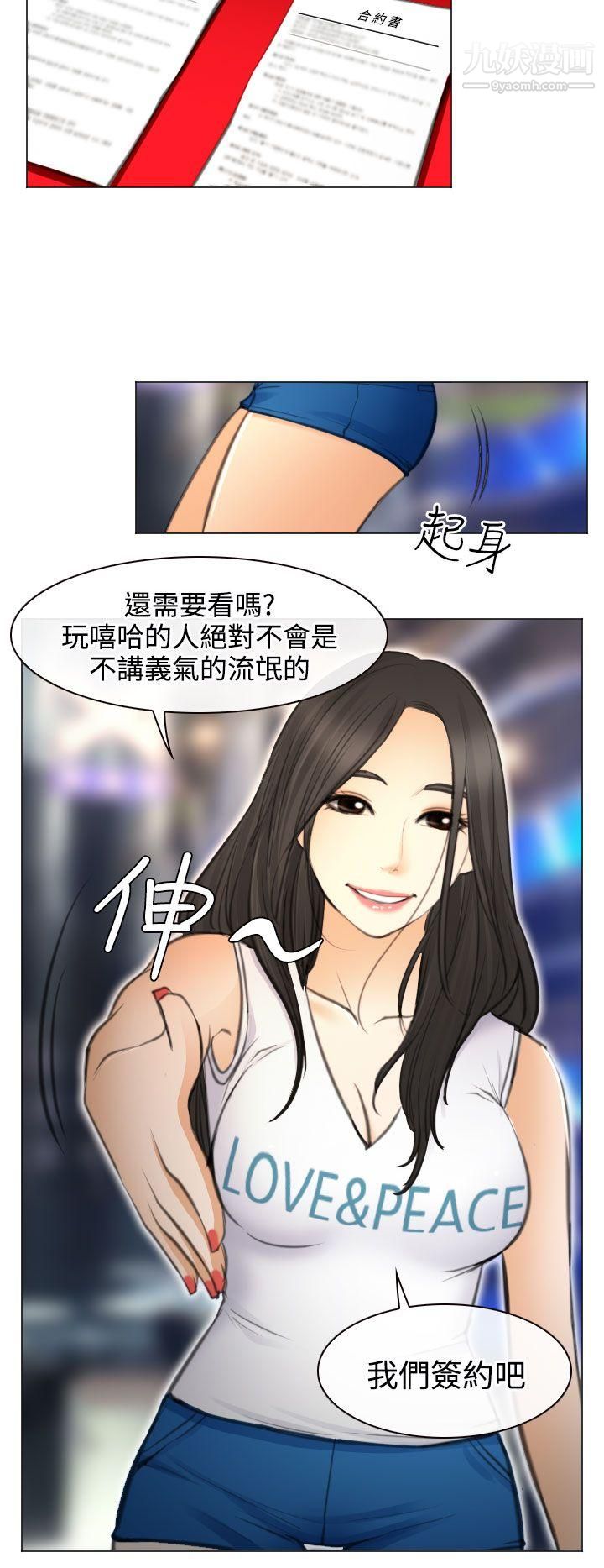 低速男高速女最终话