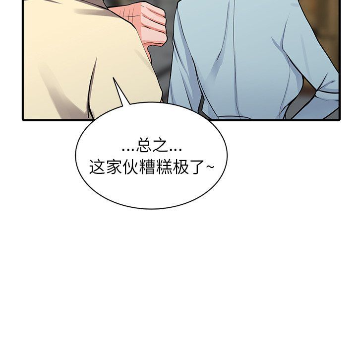 阔少的女仆们第18话