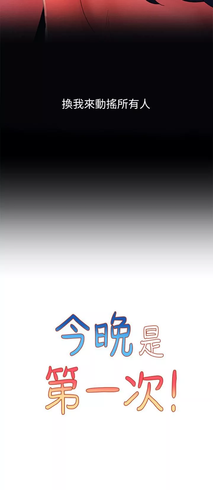 今晚是第一次第32話-獸性大發的亦明