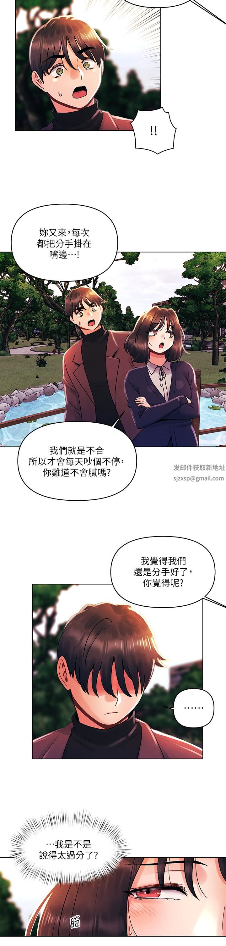 今晚是第一次第33话-用前女友的身体洩愤