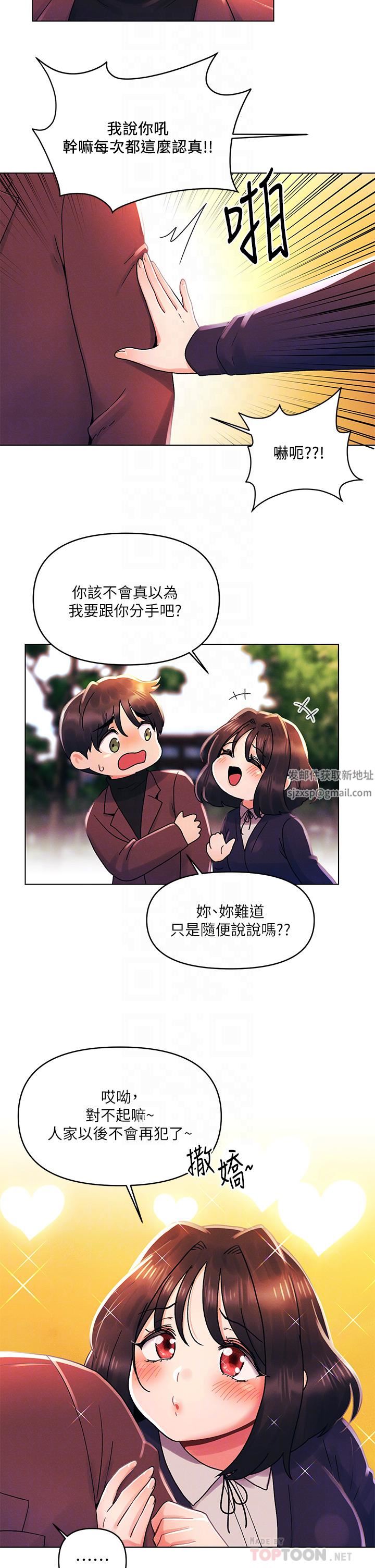 今晚是第一次第33话-用前女友的身体洩愤