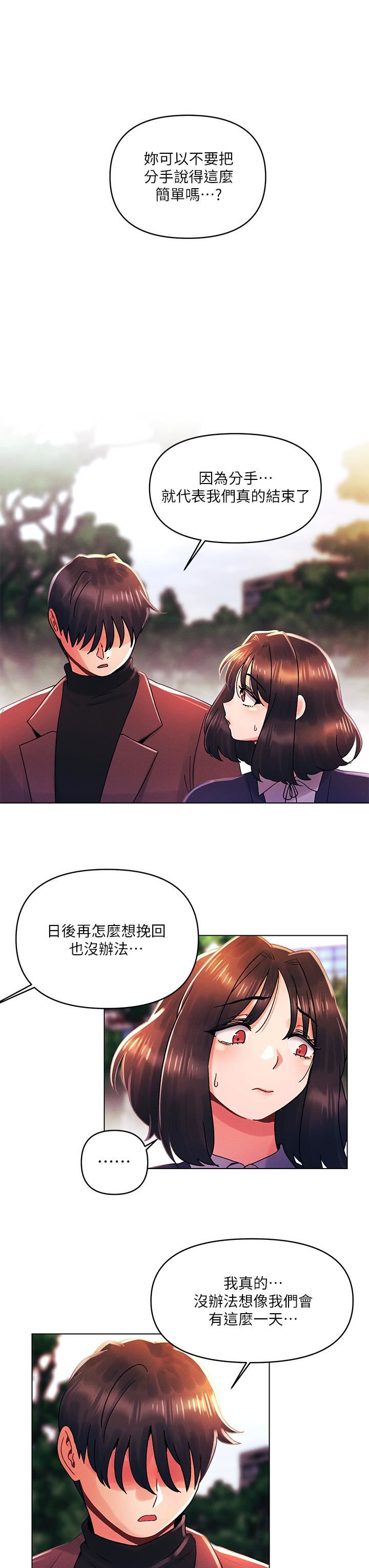 今晚是第一次第33话-用前女友的身体洩愤