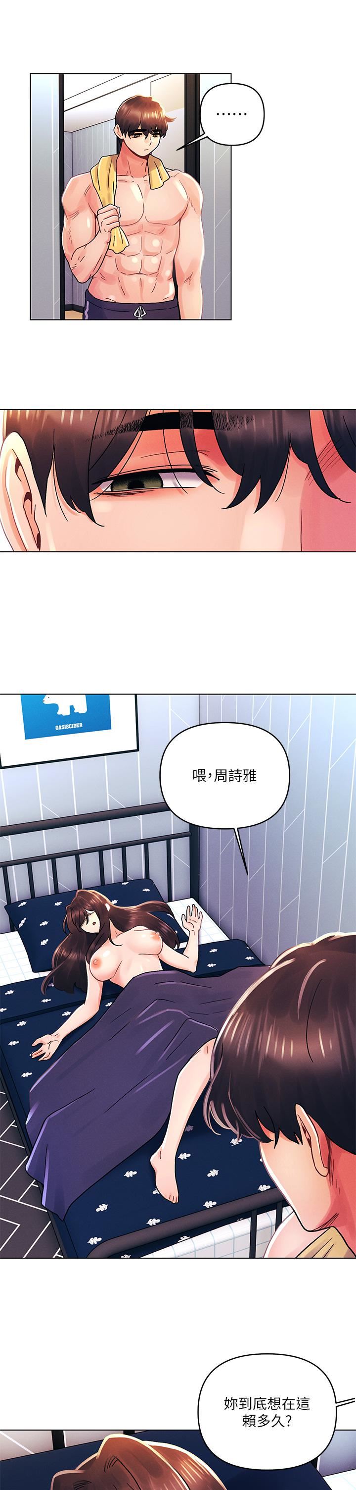 今晚是第一次第33話-用前女友的身體洩憤