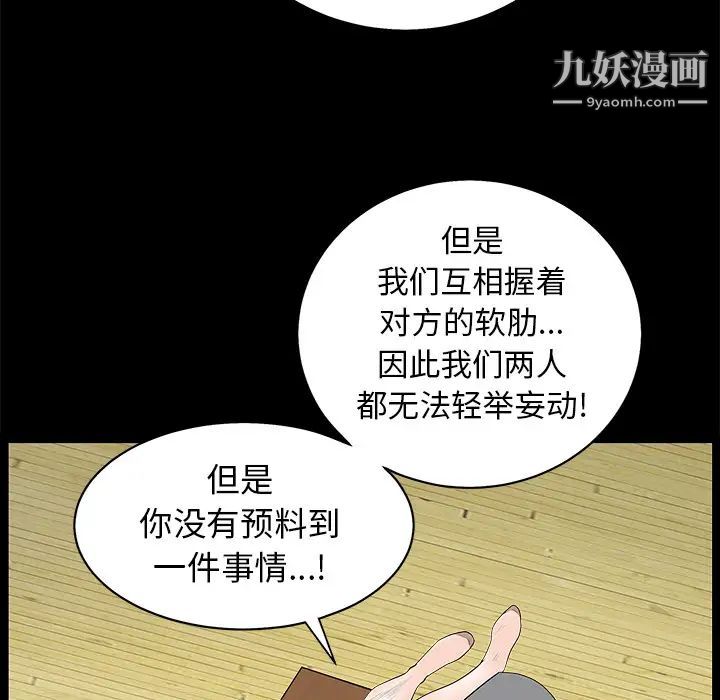 枷锁第48话
