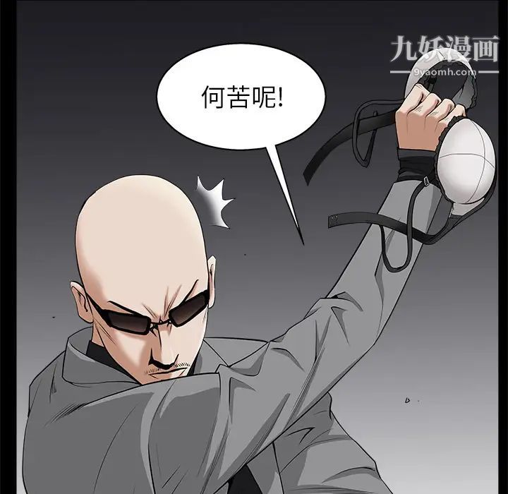 枷锁第48话