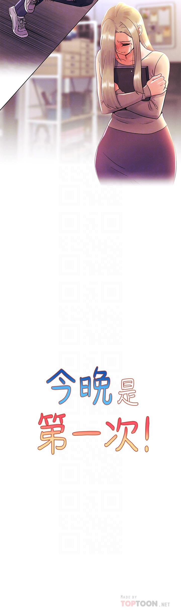 今晚是第一次第35話-怡春跟金發混混??
