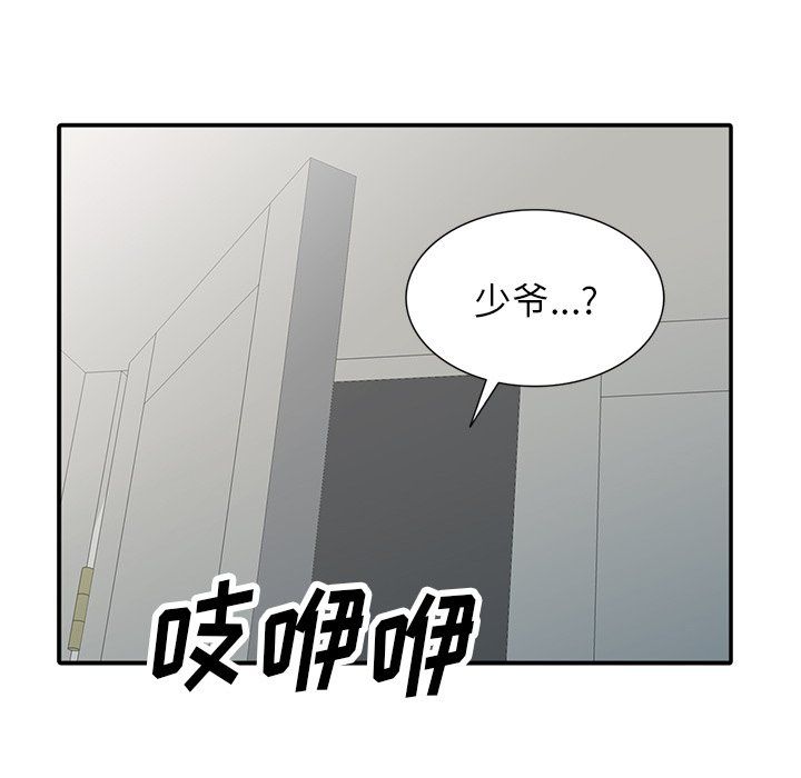 阔少的女仆们第19话