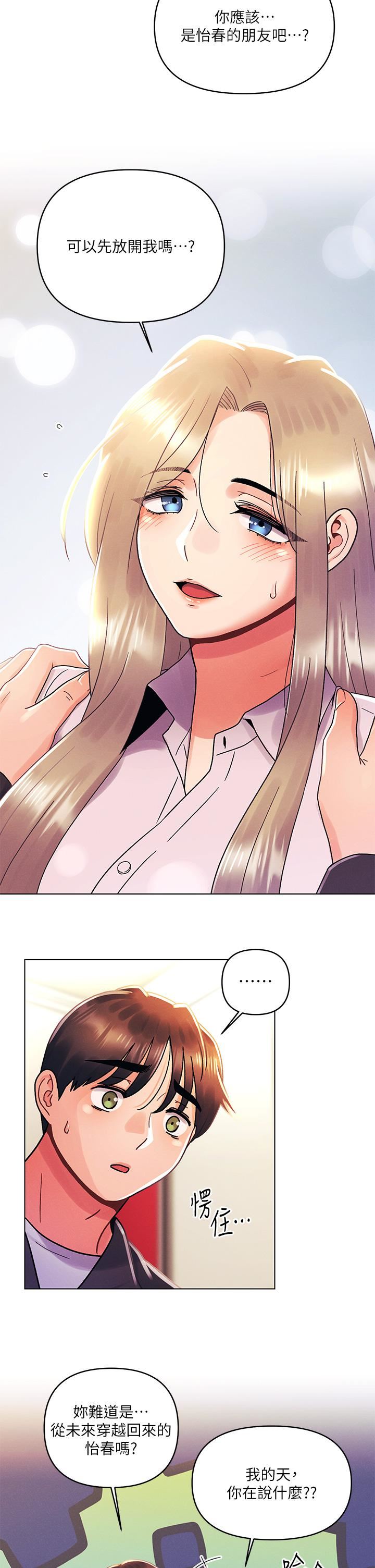 今晚是第一次第35話-怡春跟金發混混??