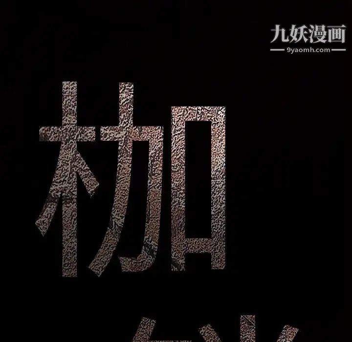 枷鎖第49话
