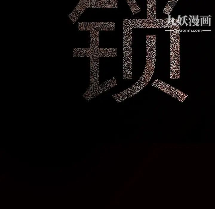 枷鎖第49话