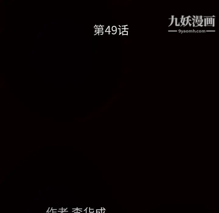枷鎖第49话