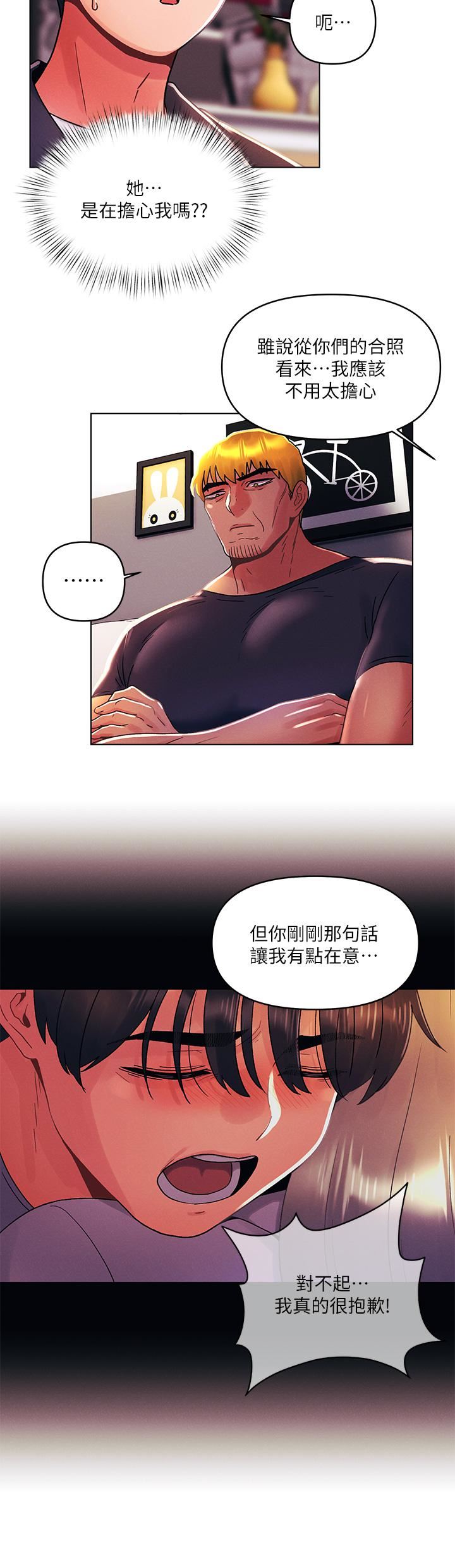 今晚是第一次第35話-怡春跟金發混混??