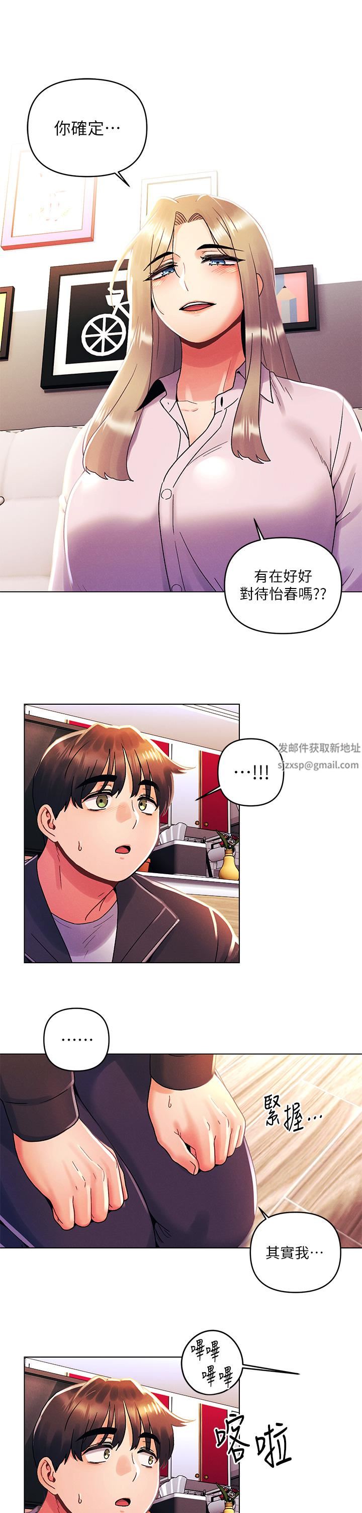 今晚是第一次第35话-怡春跟金发混混??