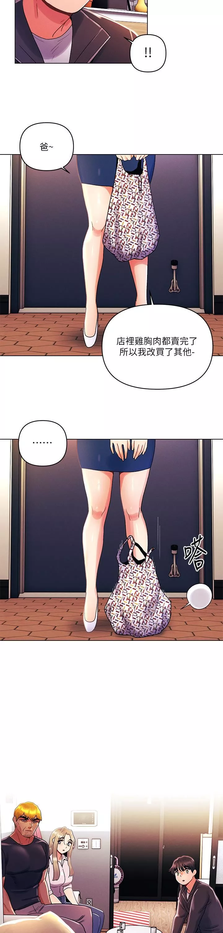 今晚是第一次第35話-怡春跟金發混混??