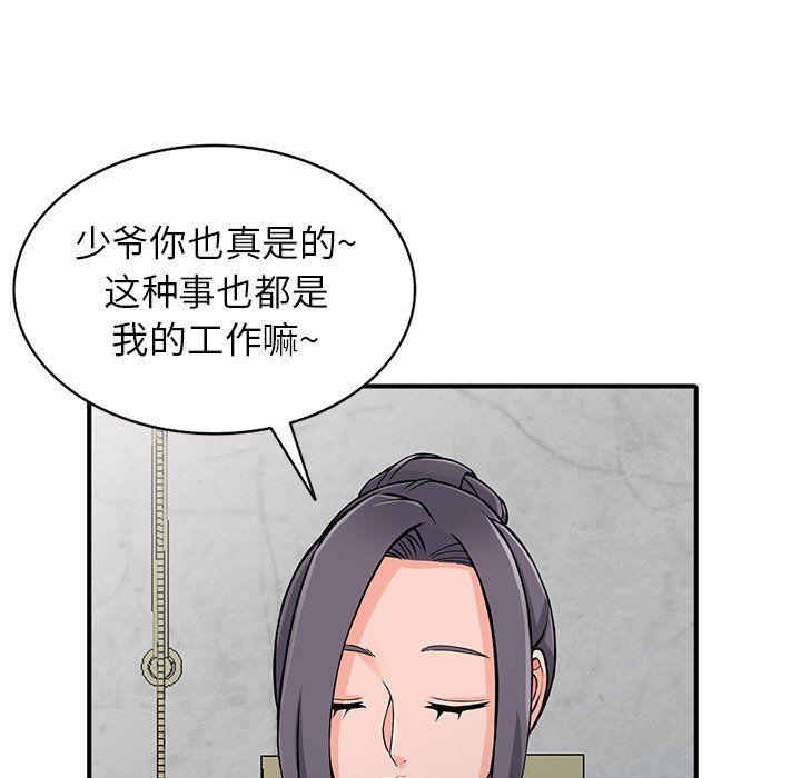 阔少的女仆们第19话