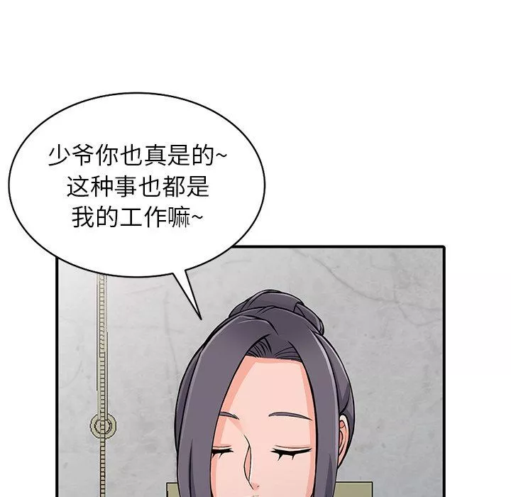 闊少的女仆們第19話
