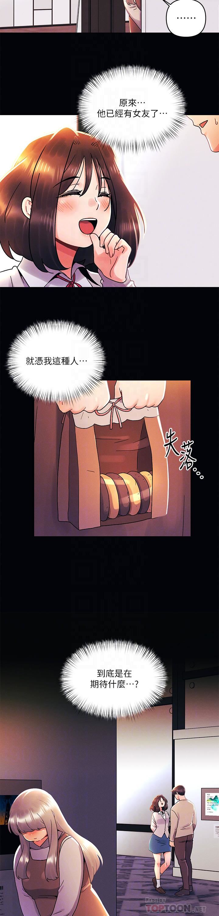 今晚是第一次第36話-荷琳的真心話