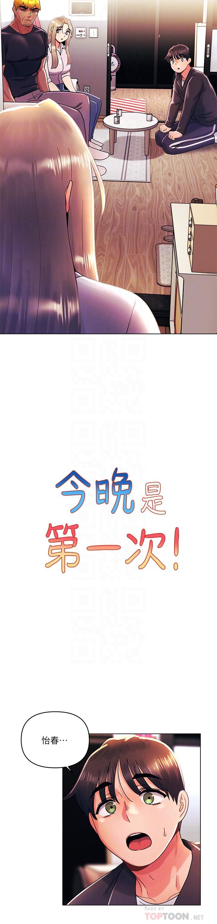今晚是第一次第36話-荷琳的真心話