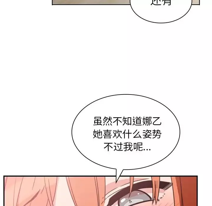 鄰家三姐妹第38話
