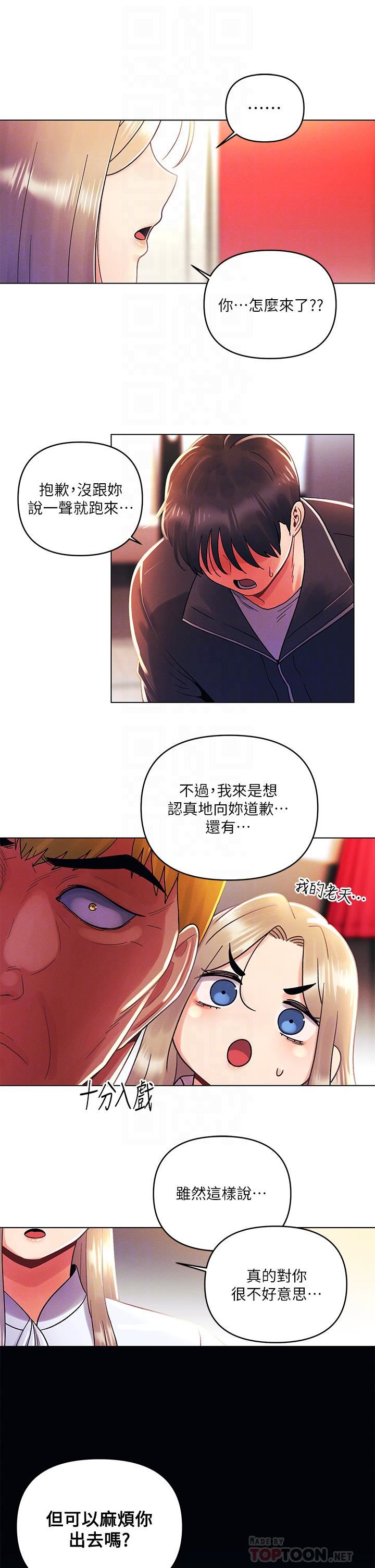 今晚是第一次第36话-荷琳的真心话