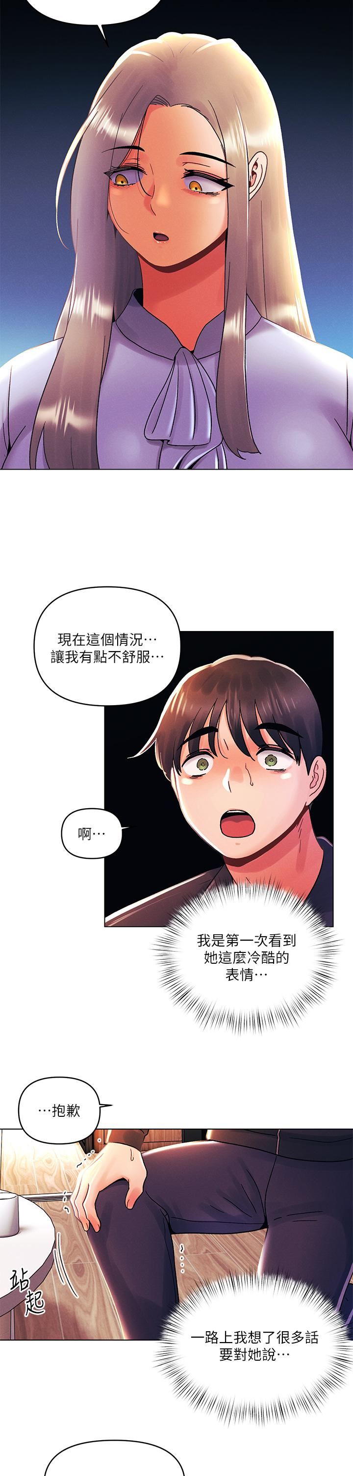 今晚是第一次第36話-荷琳的真心話