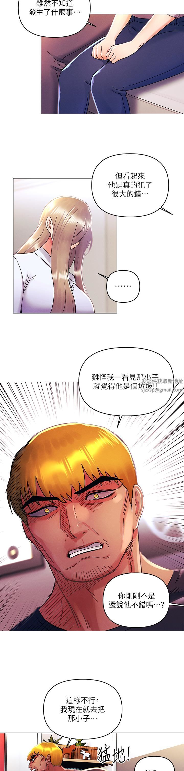 今晚是第一次第36話-荷琳的真心話