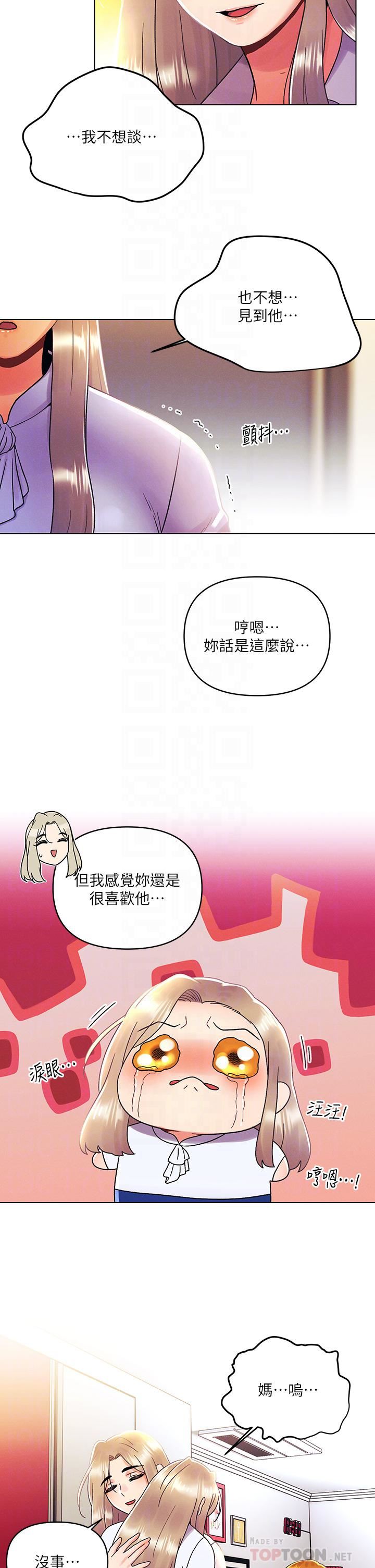 今晚是第一次第36话-荷琳的真心话