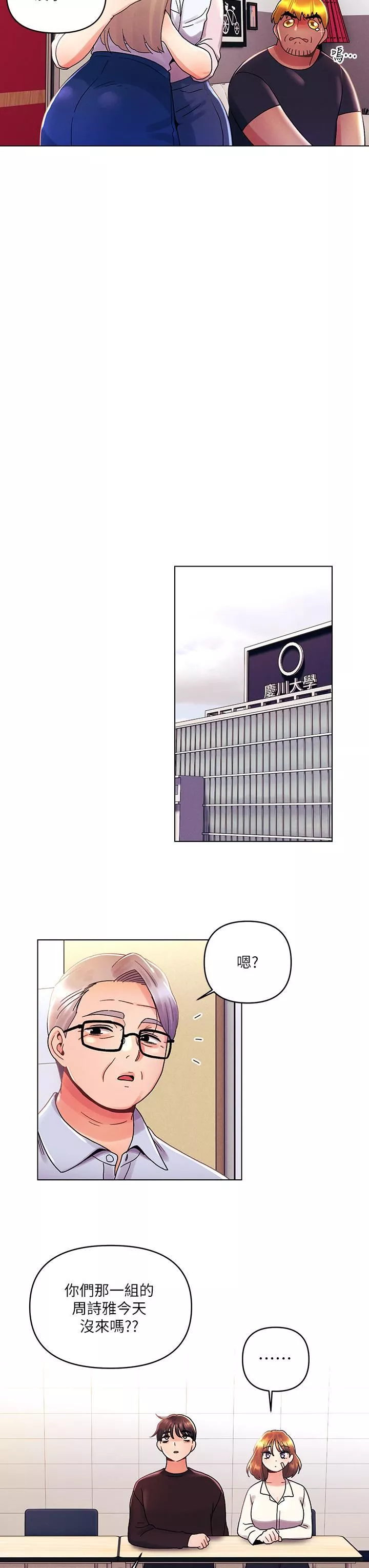今晚是第一次第36話-荷琳的真心話