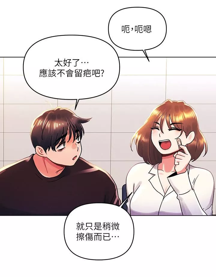 今晚是第一次第36話-荷琳的真心話