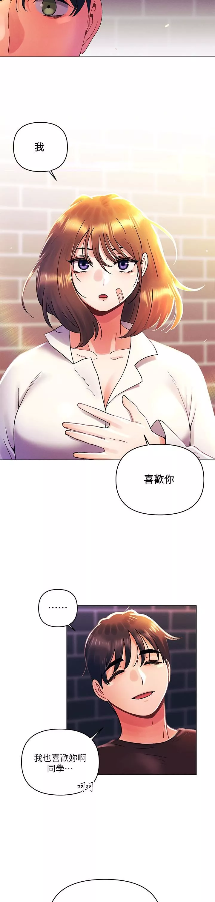 今晚是第一次第36話-荷琳的真心話