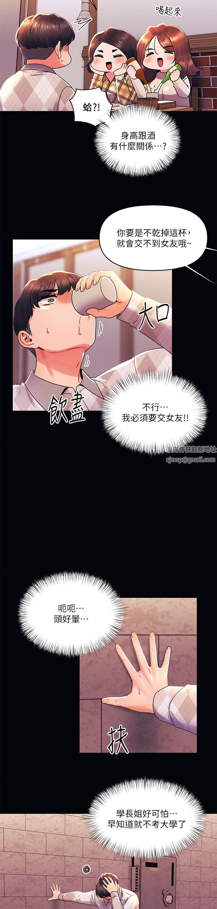 今晚是第一次第37話-變成眾矢之的