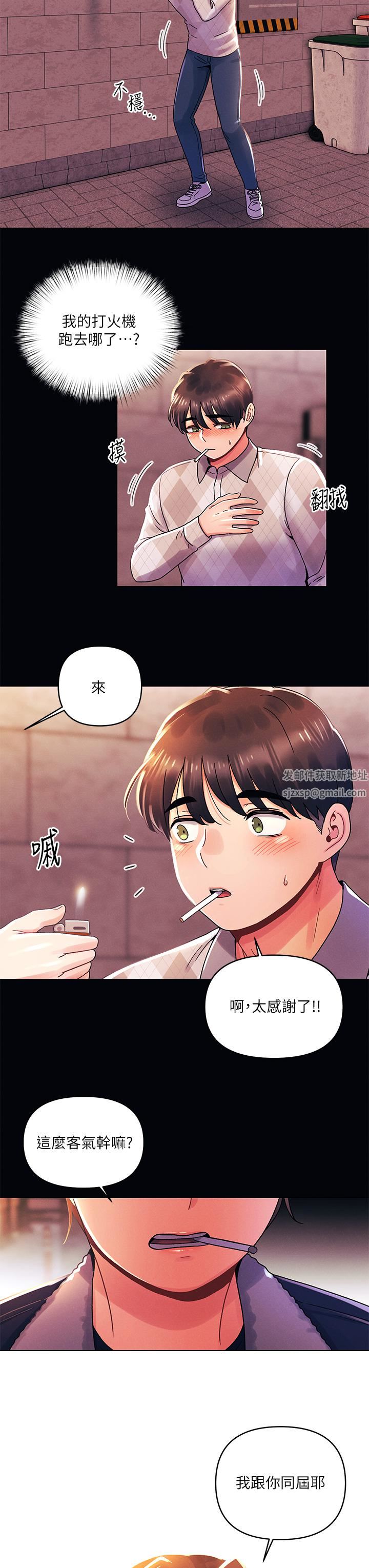 今晚是第一次第37话-变成众矢之的