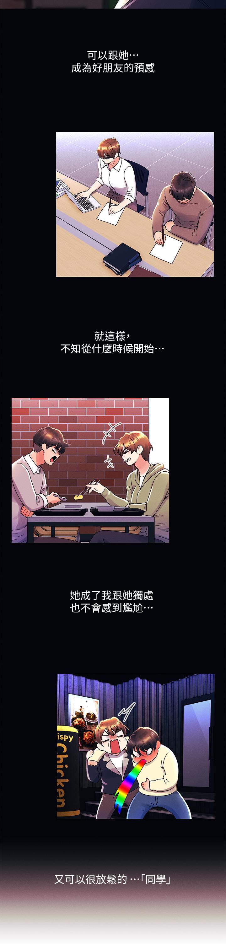 今晚是第一次第37話-變成眾矢之的