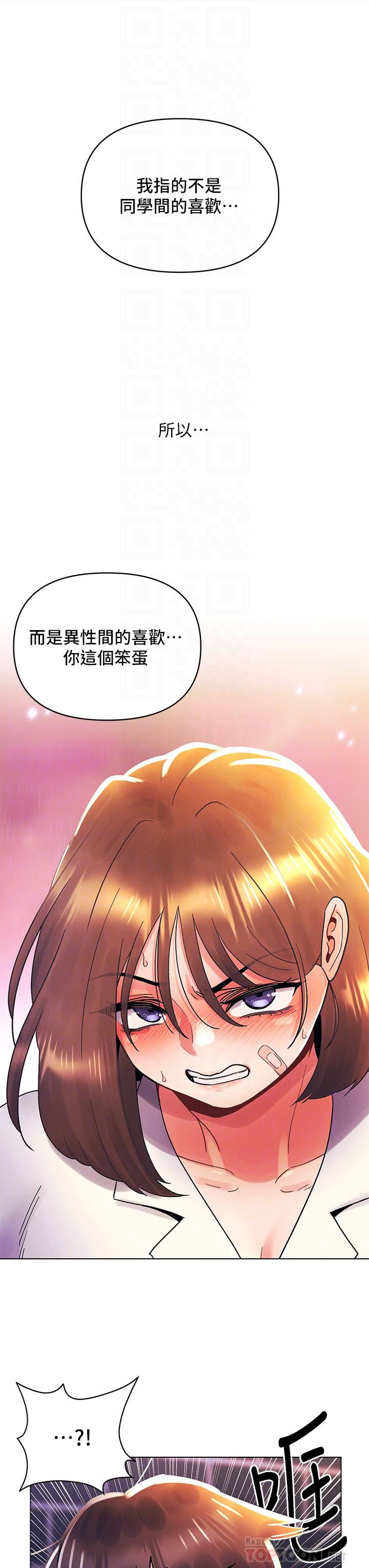 今晚是第一次第37話-變成眾矢之的