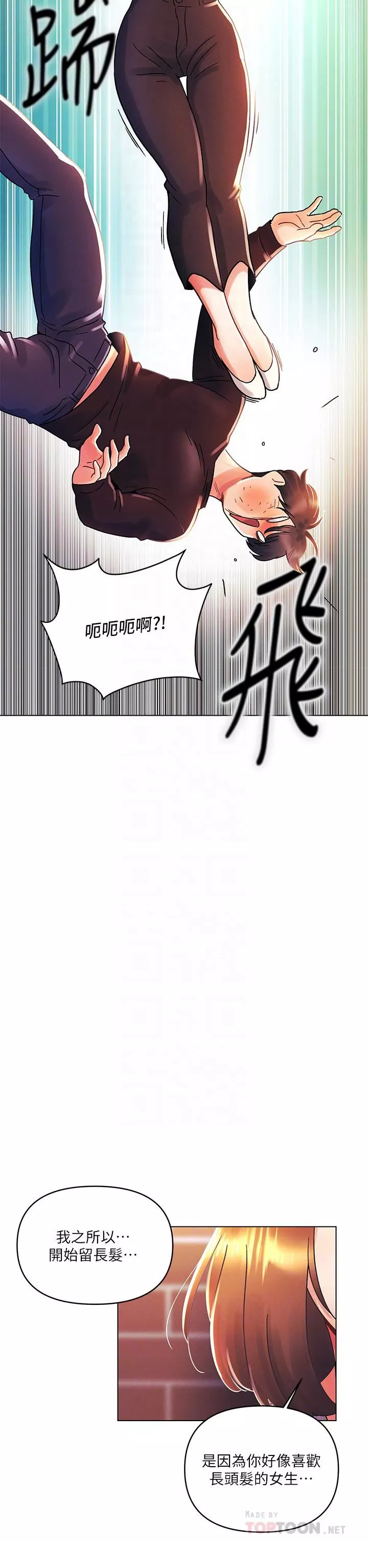 今晚是第一次第37話-變成眾矢之的