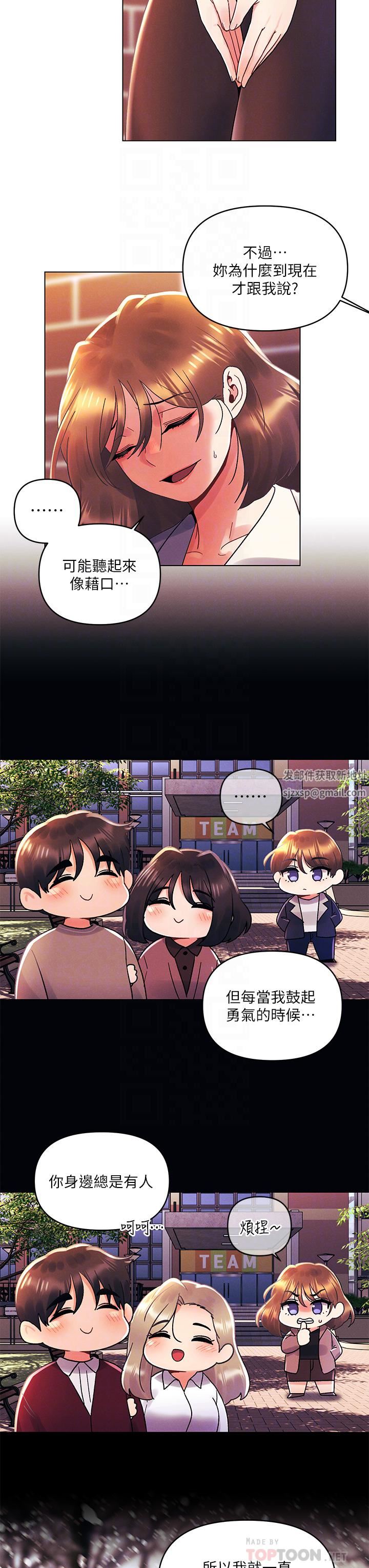 今晚是第一次第37話-變成眾矢之的