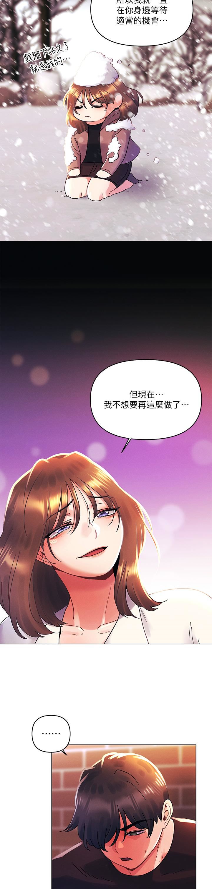 今晚是第一次第37话-变成众矢之的