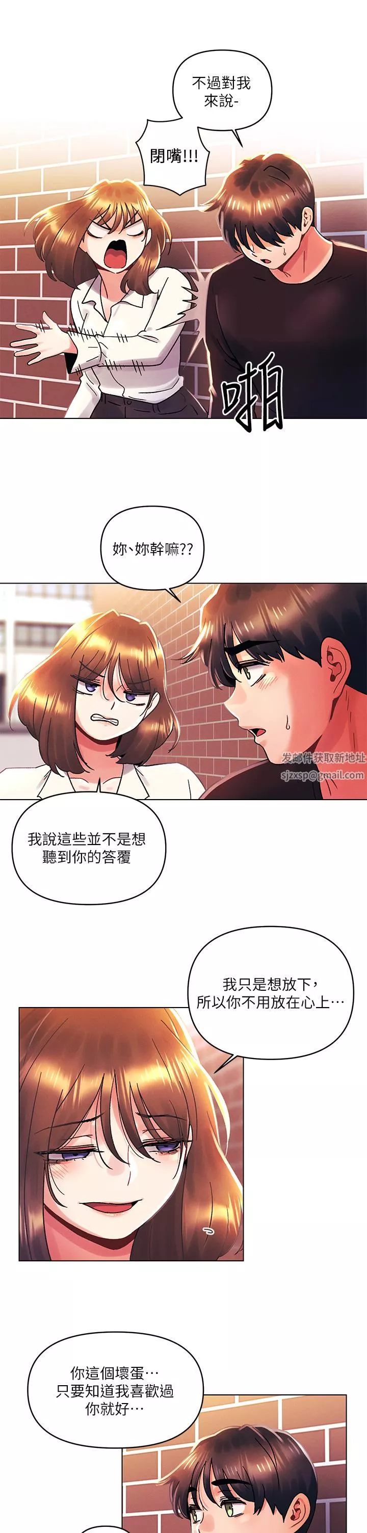今晚是第一次第37話-變成眾矢之的