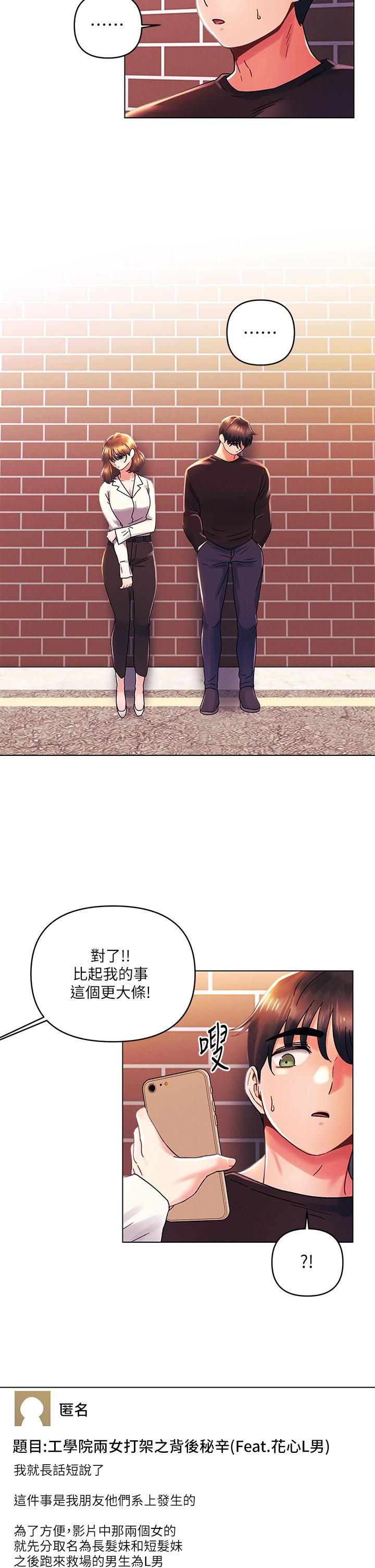 今晚是第一次第37話-變成眾矢之的