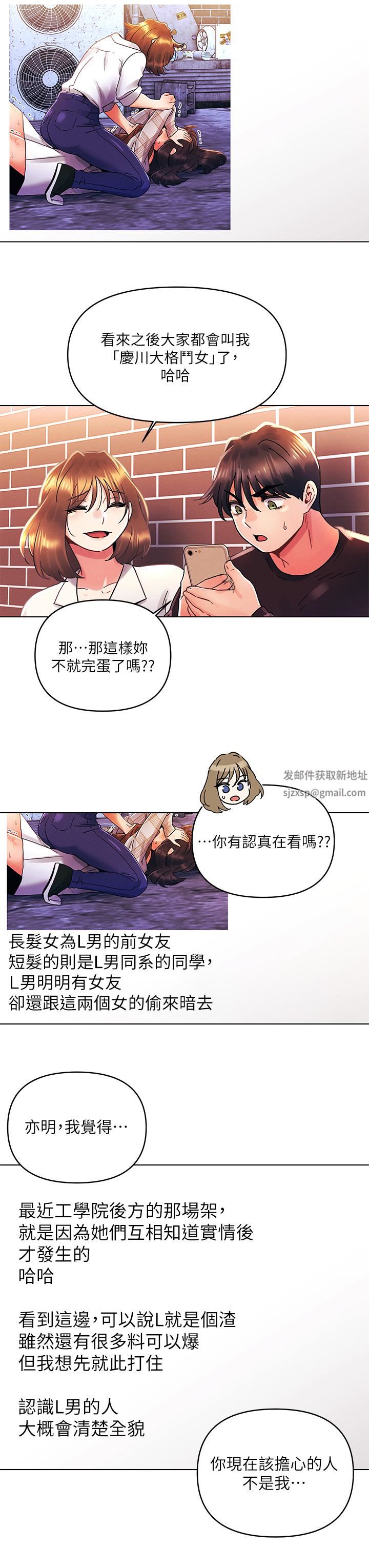 今晚是第一次第37话-变成众矢之的