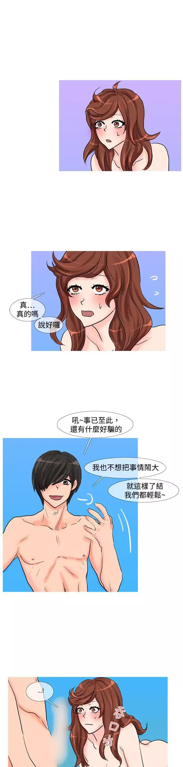 小野貓馴服手冊第14話