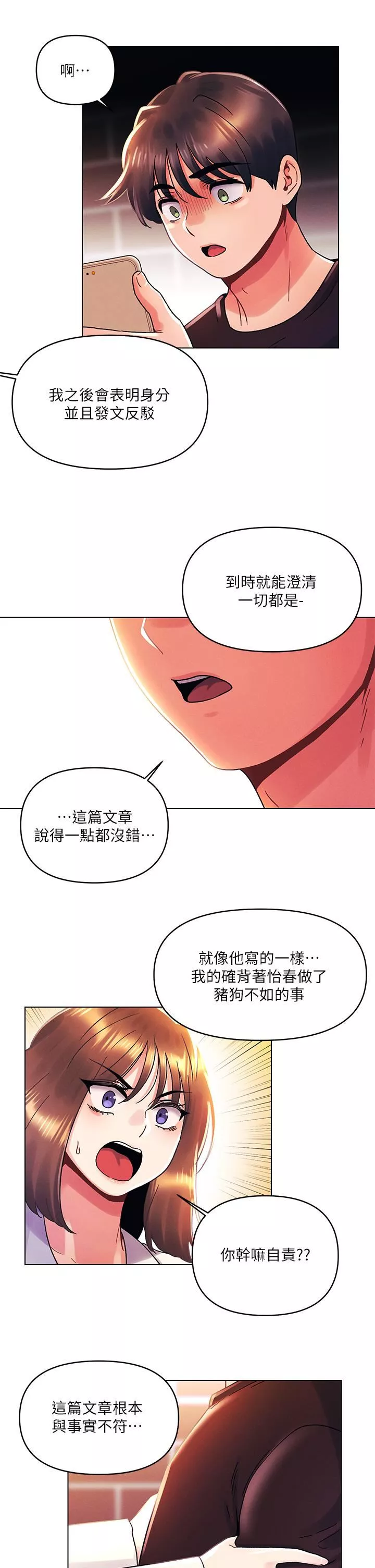 今晚是第一次第37話-變成眾矢之的