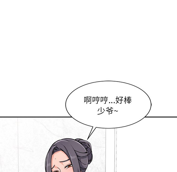 阔少的女仆们第20话