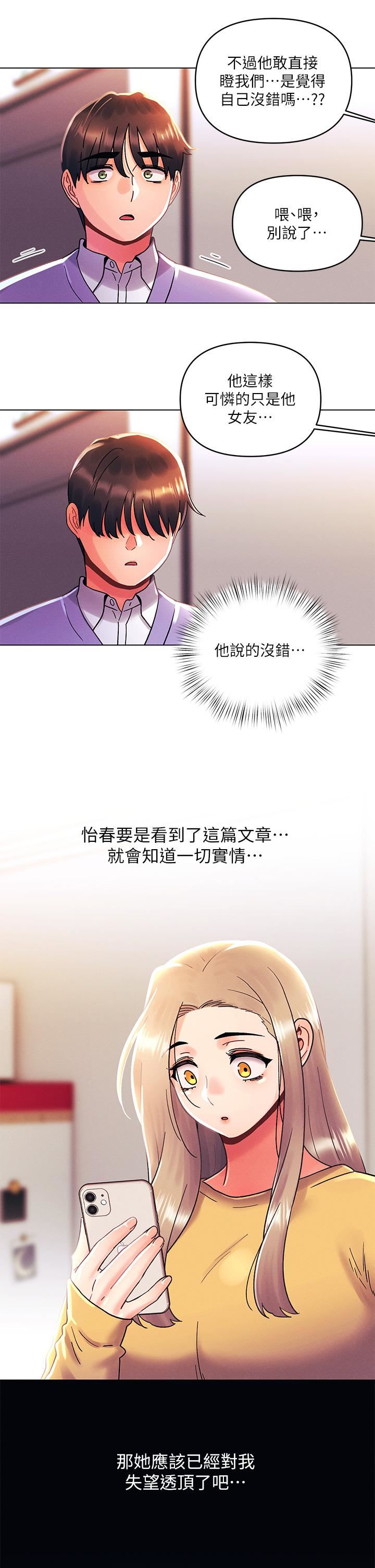 今晚是第一次第38话-重新回到怡春的怀抱