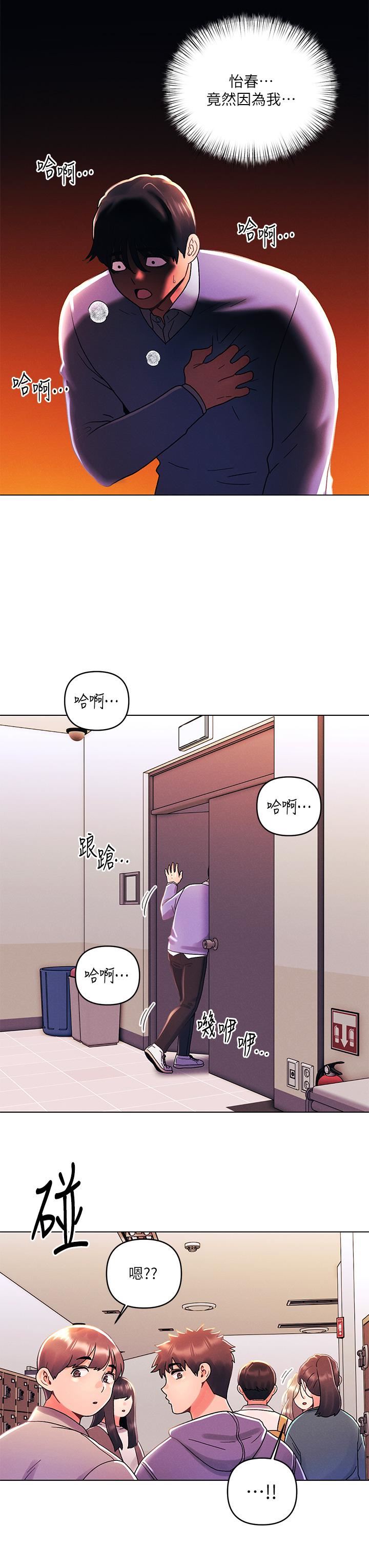 今晚是第一次第38話-重新回到怡春的懷抱