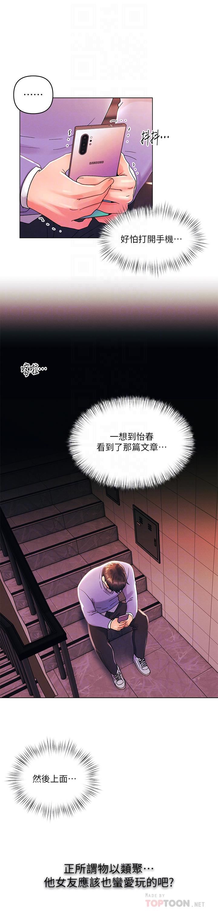 今晚是第一次第38话-重新回到怡春的怀抱