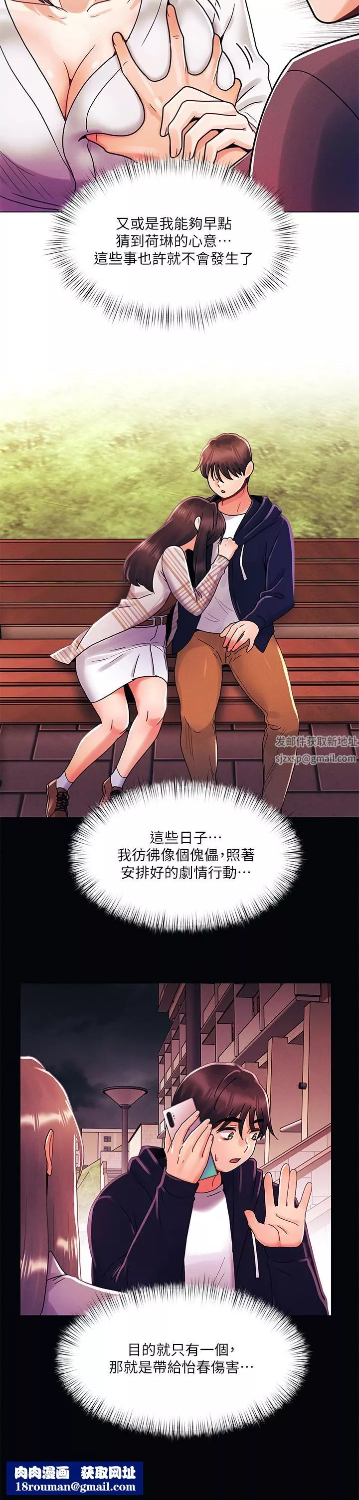 今晚是第一次第38話-重新回到怡春的懷抱